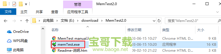 MemTest中文版