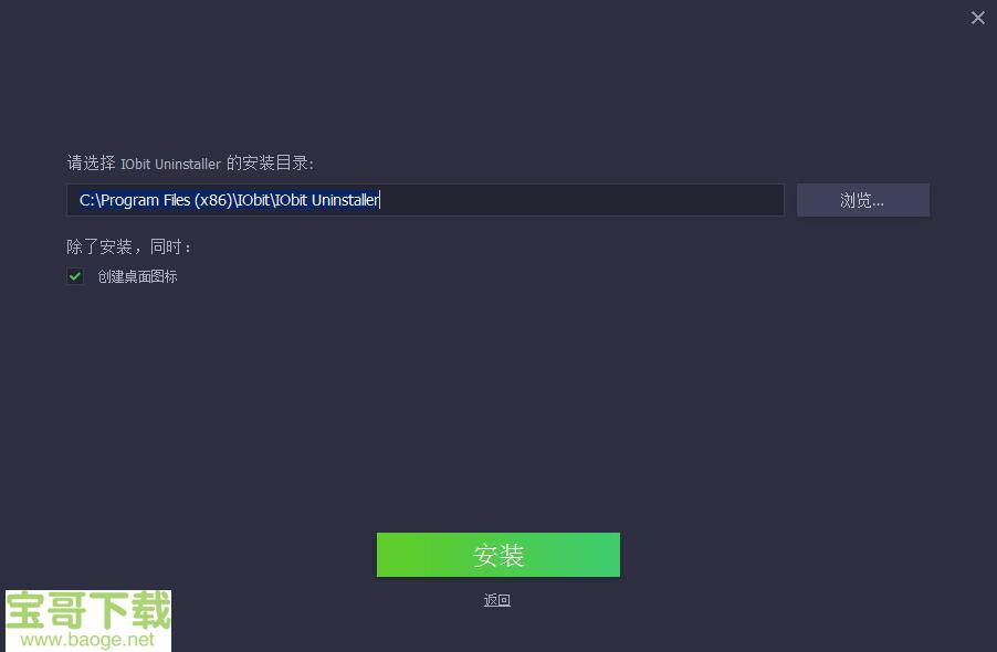 Iobit Uninstaller官方中文版