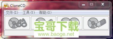 clonecd绿色版 5.3.4.0中文破解版