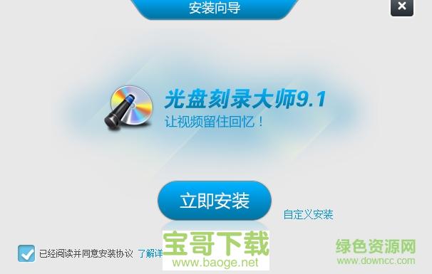 光盘刻录大师电脑版 v10.0最新破解版