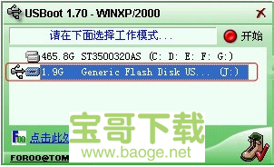 USBoot绿色版