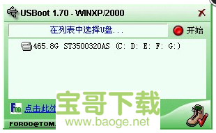 USBoot绿色版