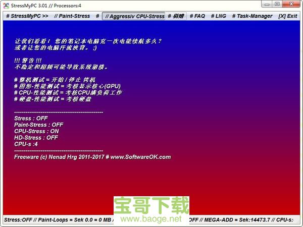 StressMyPC电脑硬件压力测试工具最新版 v3.83中文免费版