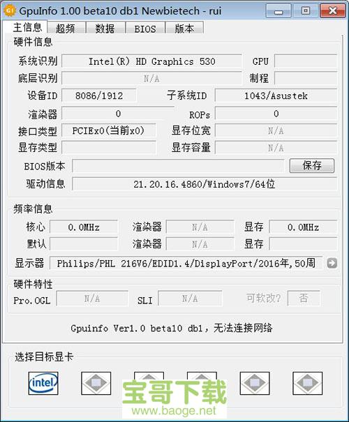 GPUinfo显卡信息检测工具最新版 v1.0.0.9中文绿色版