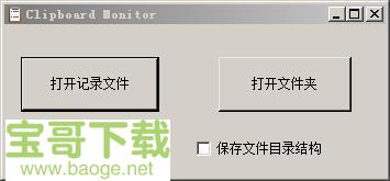 Clipboard Monitor下载