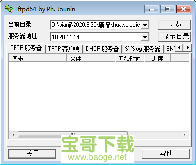 Tftpd64PC版 v4.6绿色中文版