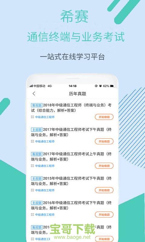 通信终端业务考试安卓版下载