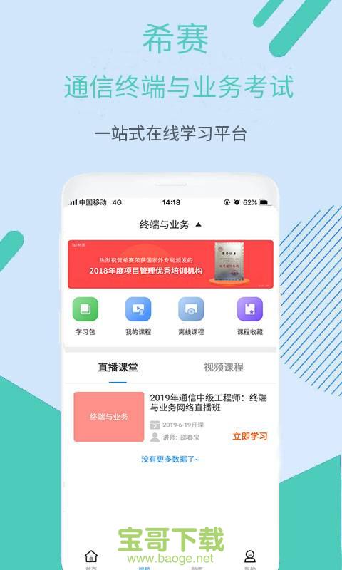 通信终端业务考试app下载