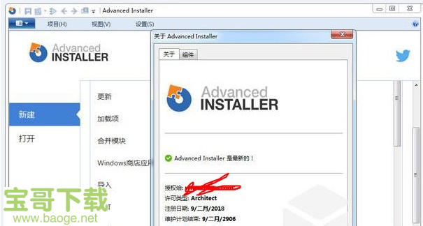 Advanced Installer破解版