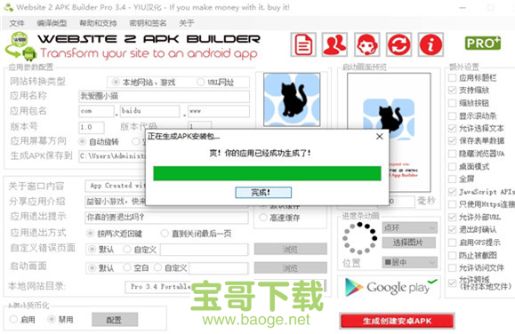 Website 2 APK Builder Pro绿色中文版