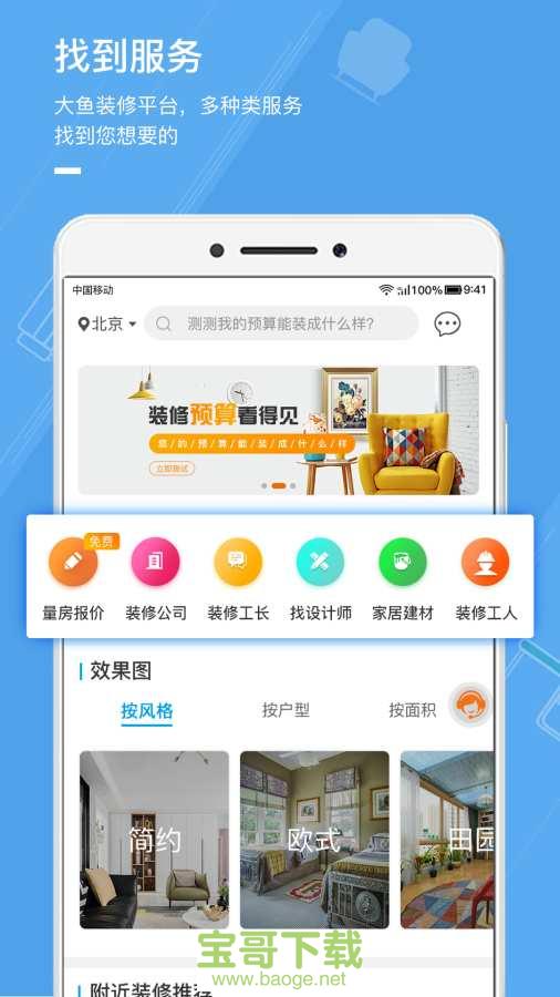 大鱼装修接单app下载