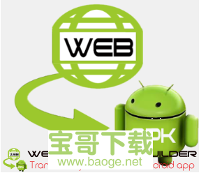 Website 2 APK Builder Pro绿色中文版