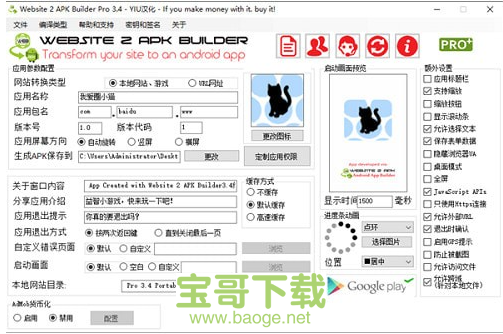Website 2 APK Builder Pro电脑版下载