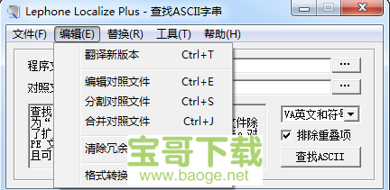 点睛字串替换器下载