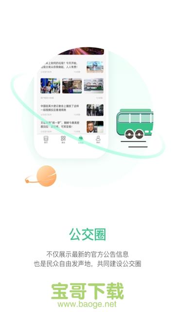 合肥智慧公交app下载