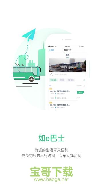 合肥智慧公交下载