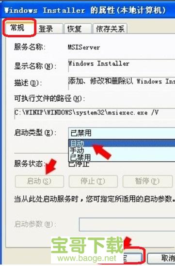 Microsoft Windows Installer简体版