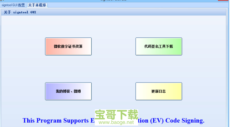 数字签名工具下载