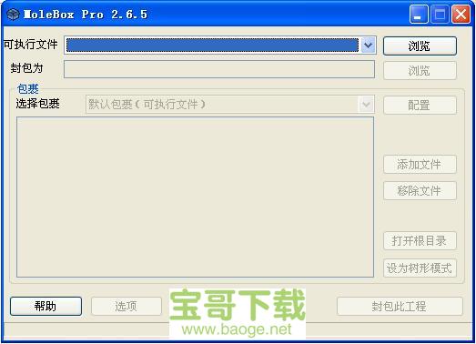 EXE封包工具最新版V2.6.5.2570免费汉化版