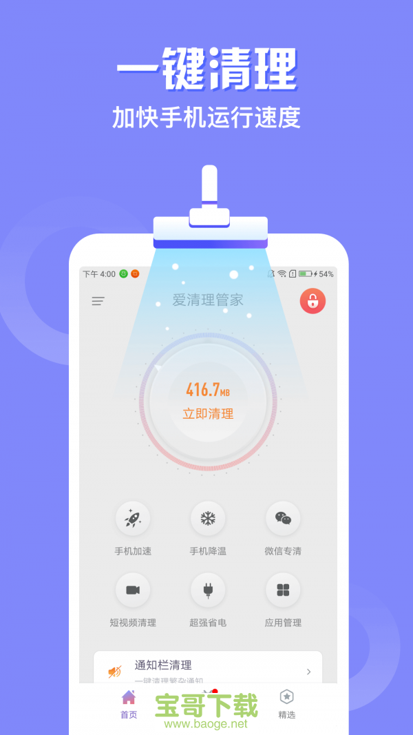 爱清理管家app下载