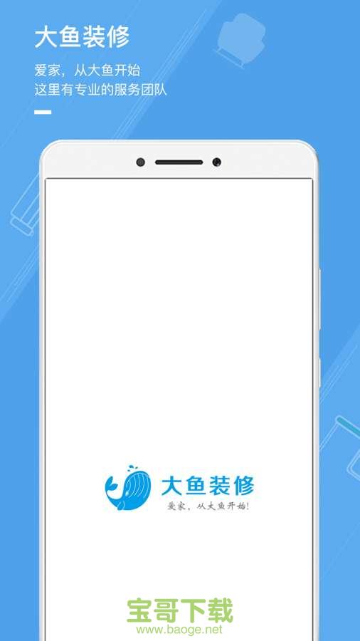 大鱼装修接单安卓版 v3.0.7 最新免费版