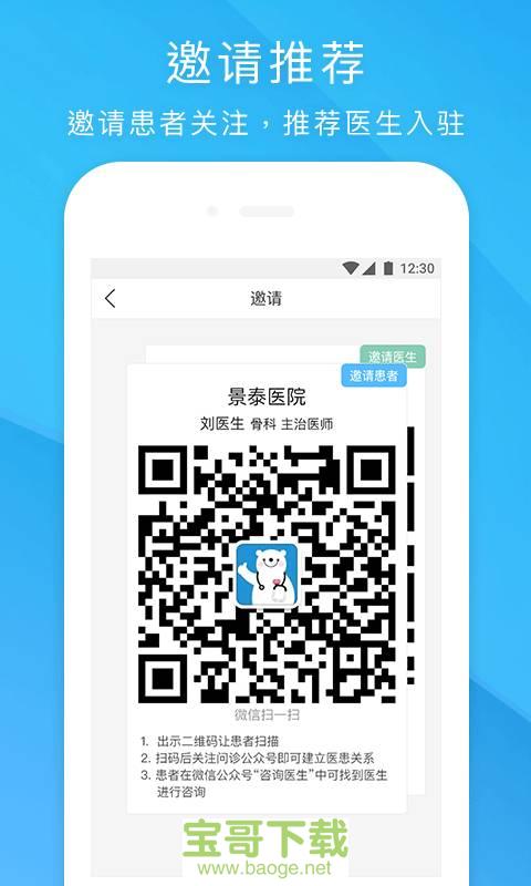 健客医院app下载