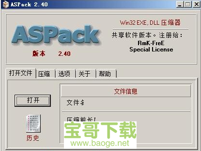 aspack汉化中文版