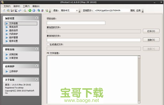 ZProtect绿色版 V1.6.0.0免费破解版