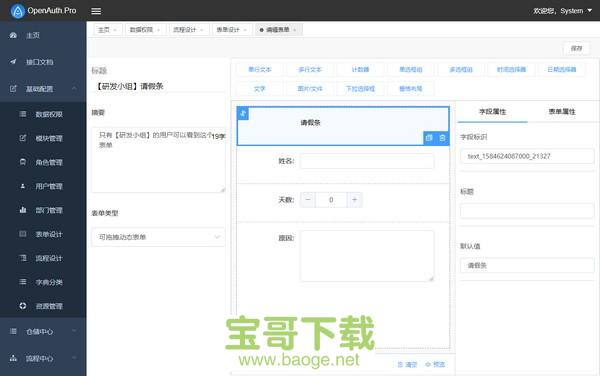 OpenAuth.Core后台管理框架最新版 v3.0免费版