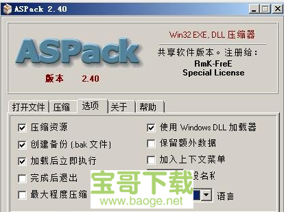 aspack汉化中文版