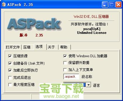 aspack绿色版 v2.40中文破解版