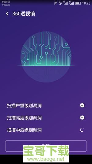 360透视镜app下载