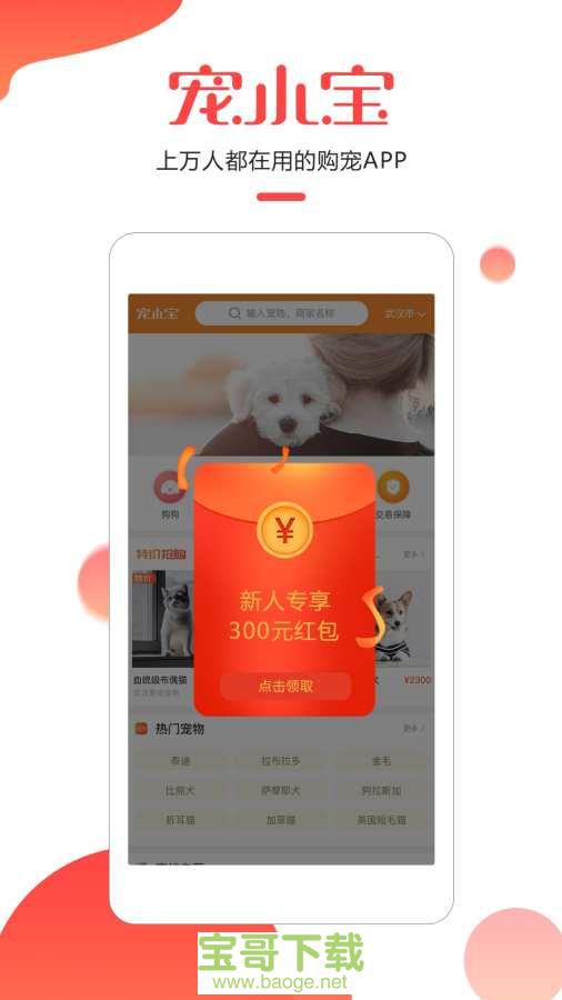宠小宝手机免费版 v2.0.1