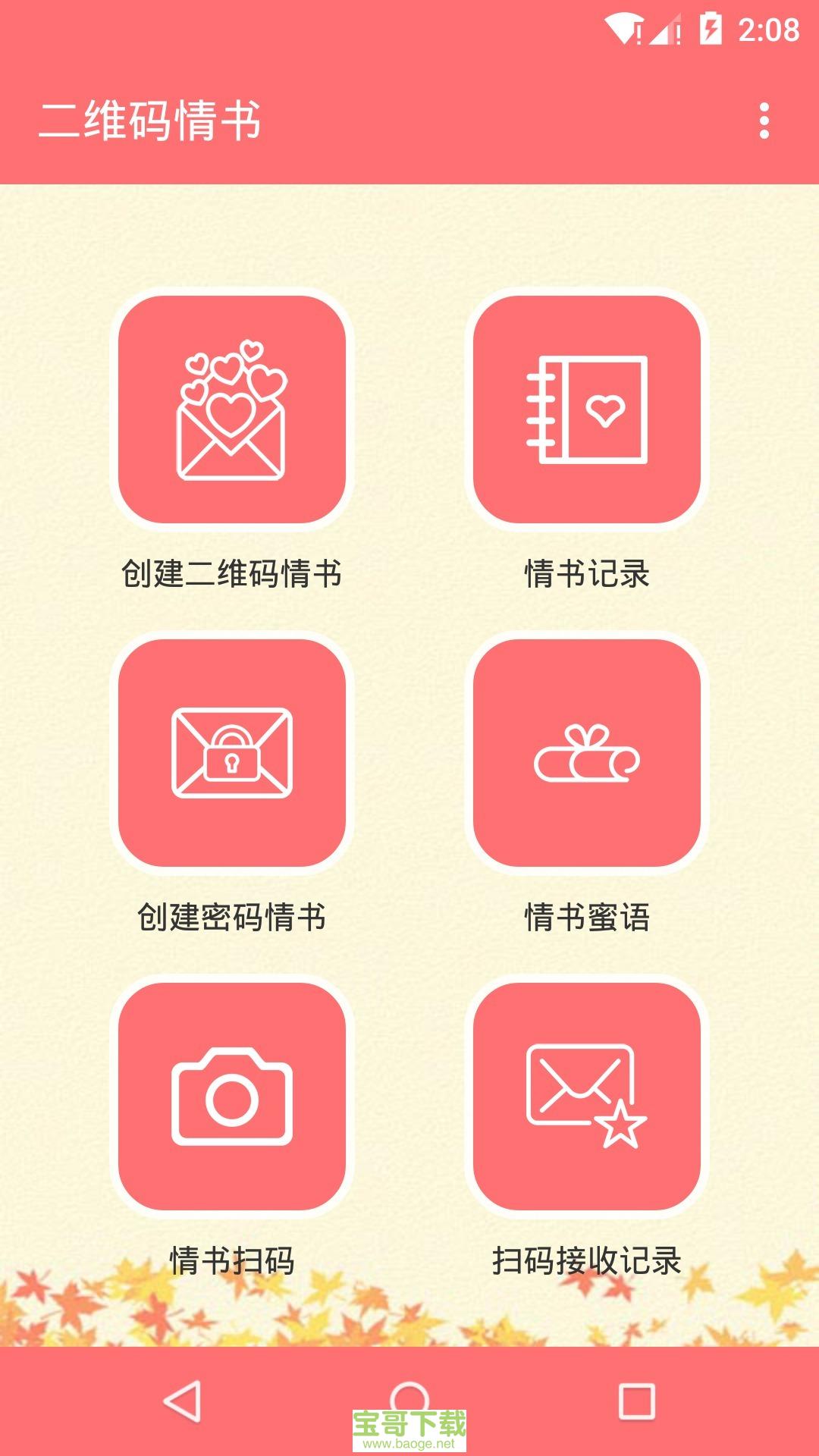 二维码情书app下载
