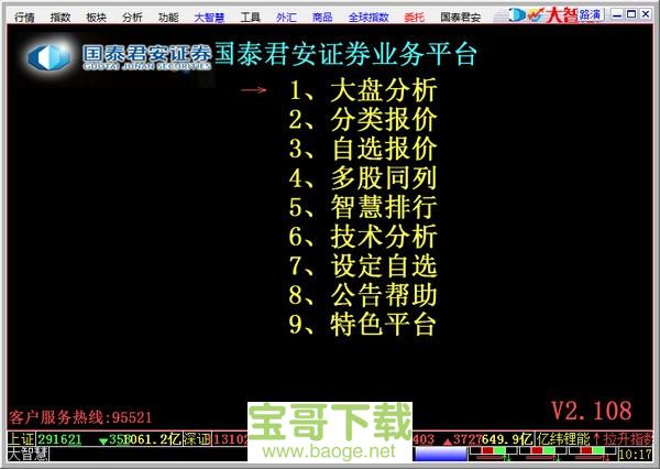 国泰君安大智慧 5.99最新免费版