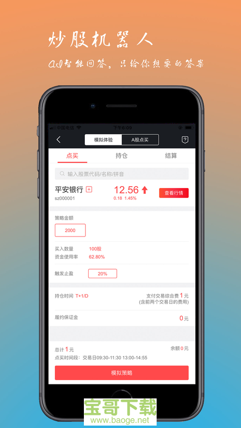 股市黑马app