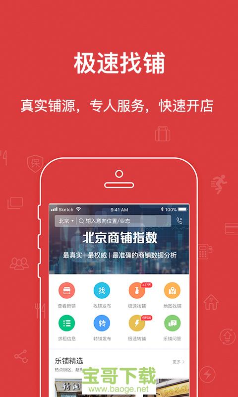 乐铺app