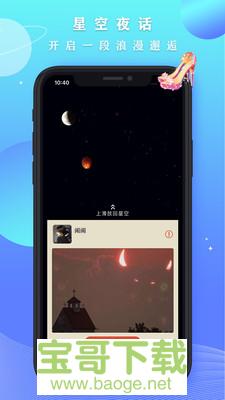 星空夜话安卓版 v1.6.7 最新版