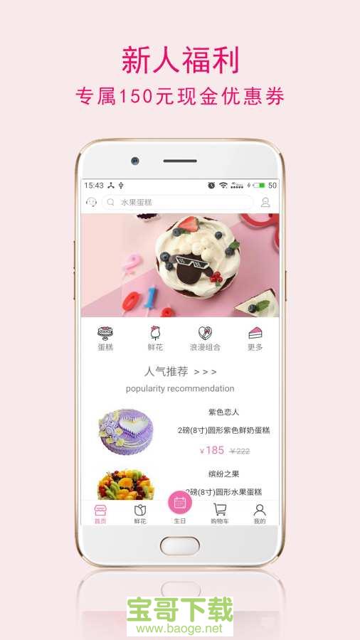 甜趣蛋糕安卓版 v5.1.14 手机免费版