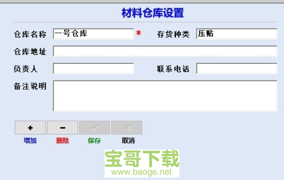 地板生产订单销售管理系统电脑版下载