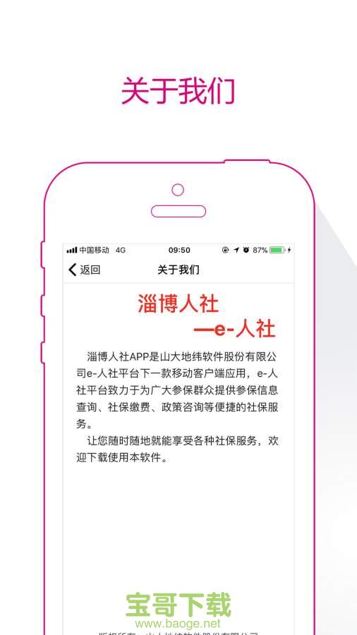 温暖淄博人社安卓版下载