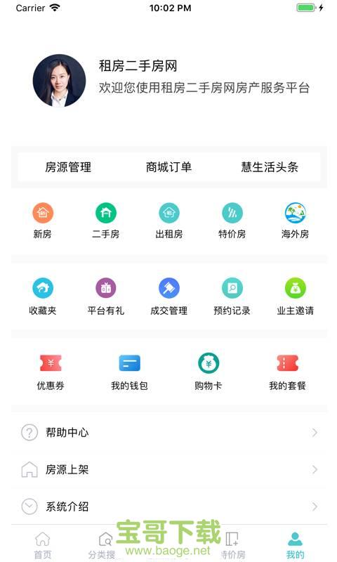 租房二手房網app下載