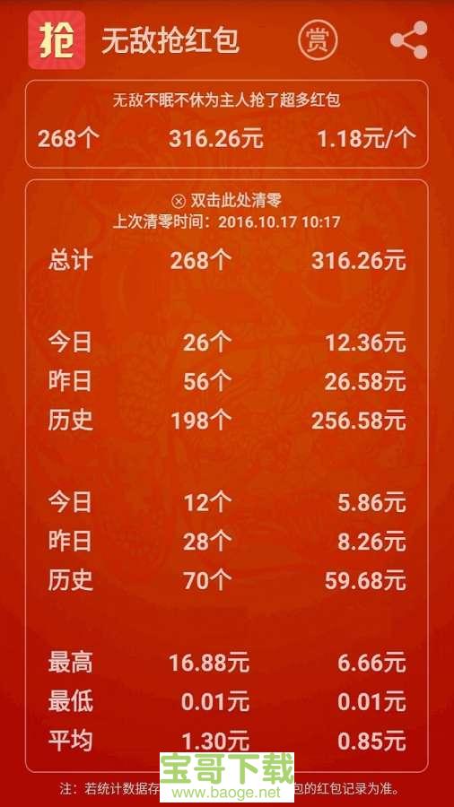 无敌抢红包下载