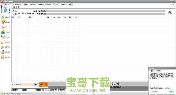 商店管家收银软件电脑版下载