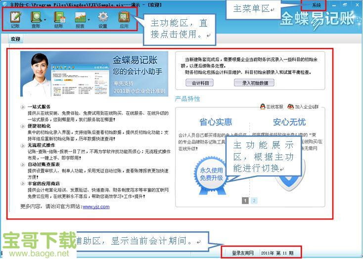 金蝶易记账下载