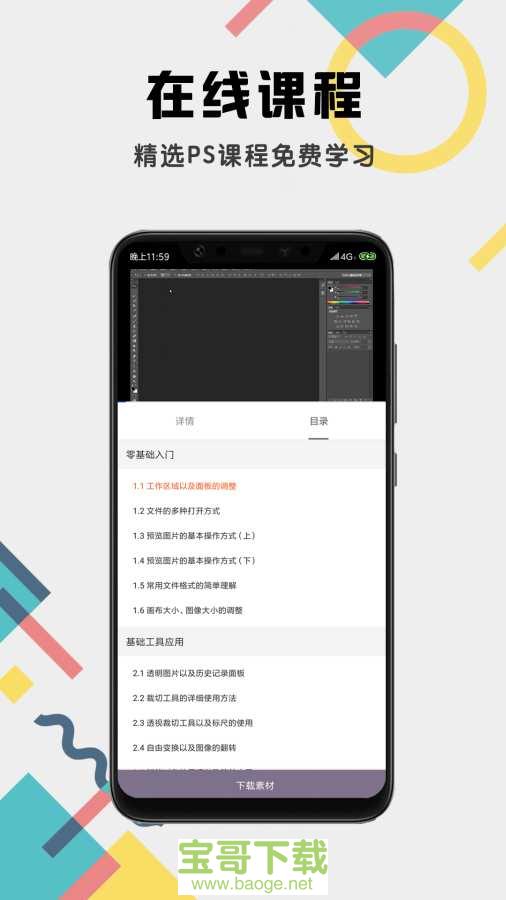 PS教程大全app下载