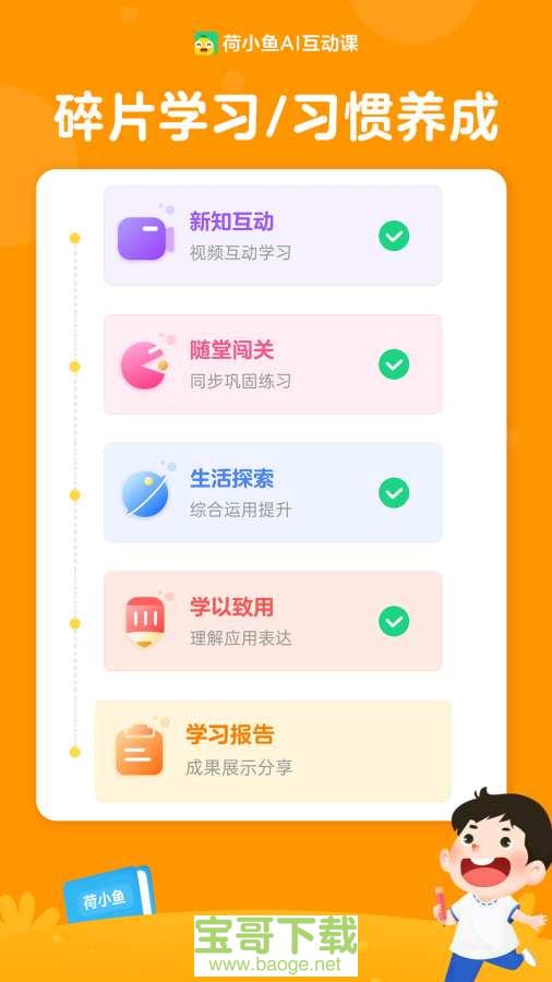 荷小鱼语文app下载