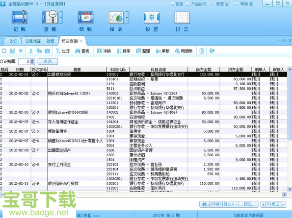 金蝶易记账下载