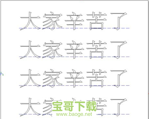 文泰雕刻软件标准版