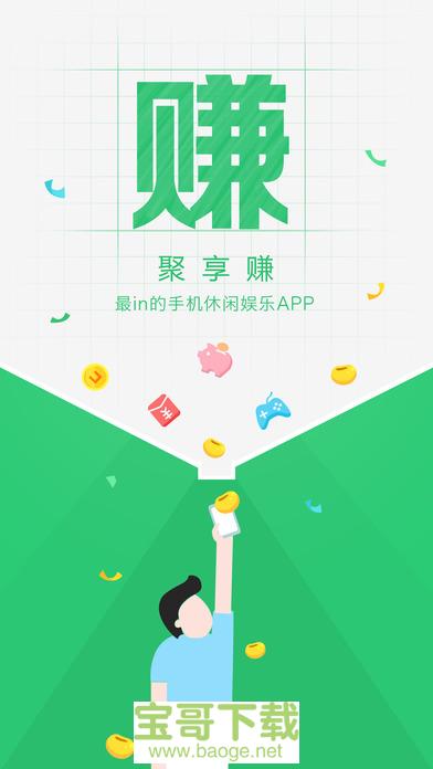 聚享赚app下载